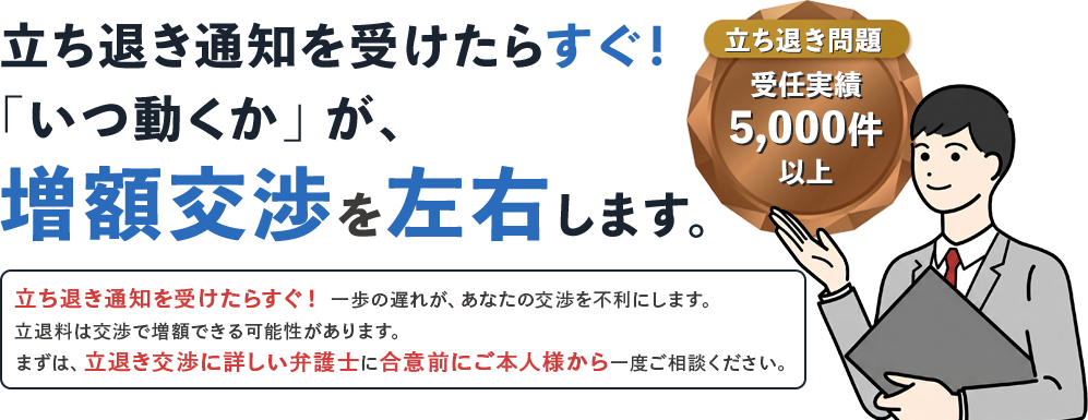 退料の増額交渉なら経験豊富な弁護士にご相談ください。